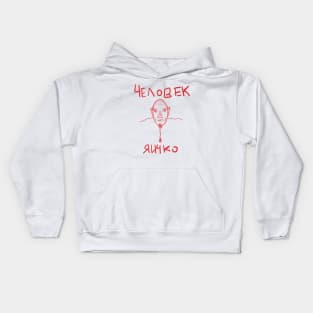 human testicle Kids Hoodie